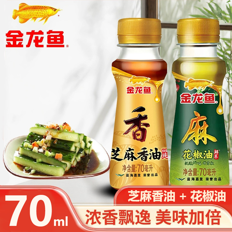 金龙鱼芝麻香油70ml*2瓶调味凉拌菜烹饪火锅厨房芝麻油家用调料油