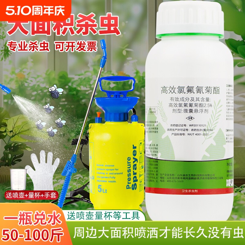 大面积杀虫子药喷雾防药室内户外下水道不伤植物菊酯长效消杀虫剂