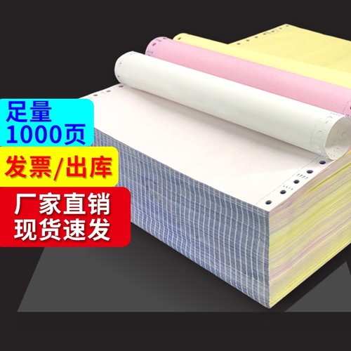 打印纸三联二等分发票三联四联