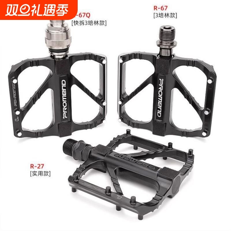 PROMEND自行车脚踏 R27 R67铝合金公路车山地车培林快