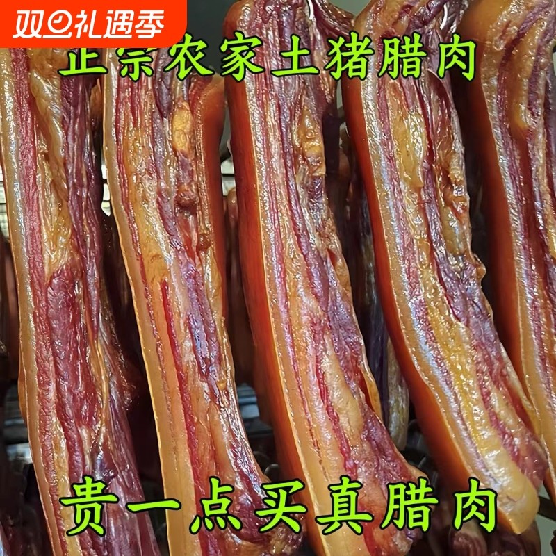 腊肉湖南特产农家自制湘西柴火烟熏咸肉五花肉四川贵州腊香肠广式