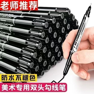 速干美术专用勾线笔双头黑色小学生水性笔幼儿园儿童描边绘画笔国画勾边笔粗细两头记号笔防水不晕染油性墨水