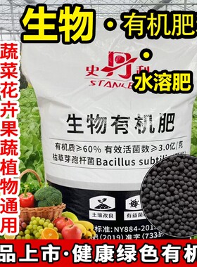 史丹利水溶肥生物有机肥