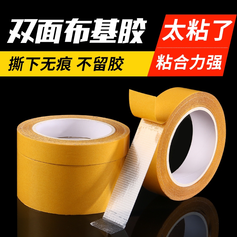 布基胶带双面胶高粘度强力半透明网格布胶带防水接缝地毯耐磨固定