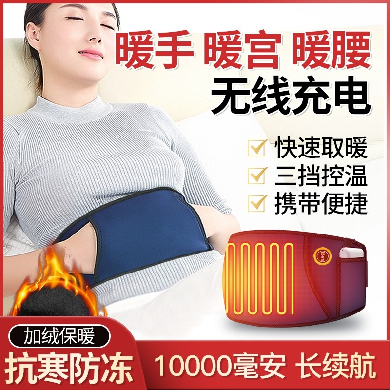 充电加热热敷护腰带腰部痛女士大姨妈暖宫腰带护胃暖胃胃寒神器