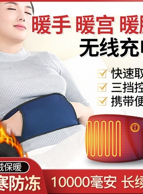 充电加热热敷护腰带腰部痛女士大姨妈暖宫腰带护胃暖胃胃寒神器