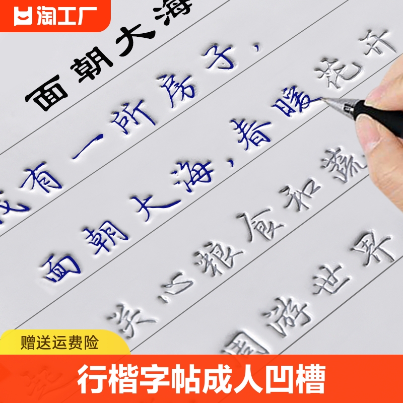 行楷字帖成人行书凹槽练字帖练字成年男生女生字体漂亮钢笔速成硬笔书法练字本大小学生专用练习写字帖贴大人初学者楷书反复使用高性价比高么？