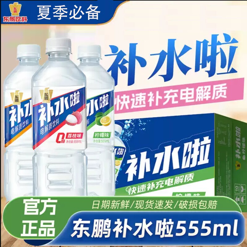 东鹏补水啦555ml多口味可选图片