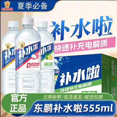 东鹏补水啦555ml多口味可选