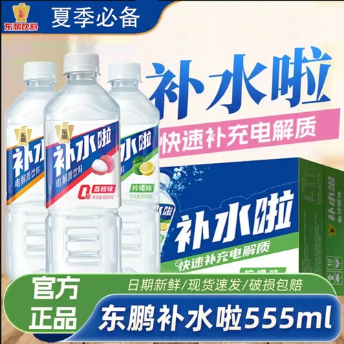 东鹏补水啦555ml多口味可选
