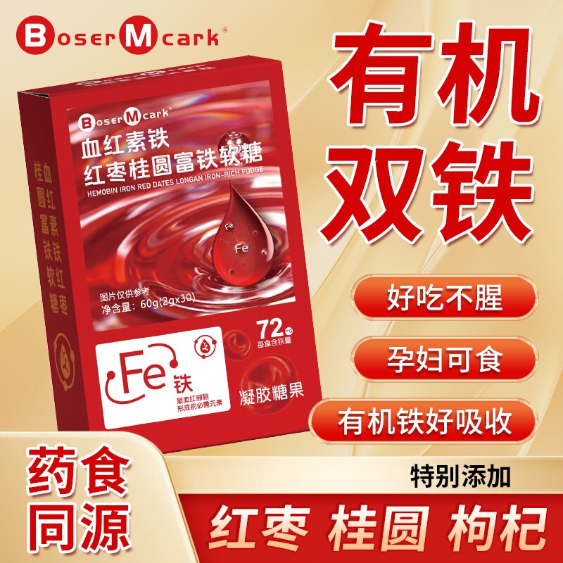 血红素铁红枣桂圆富铁软糖60g/盒多规格