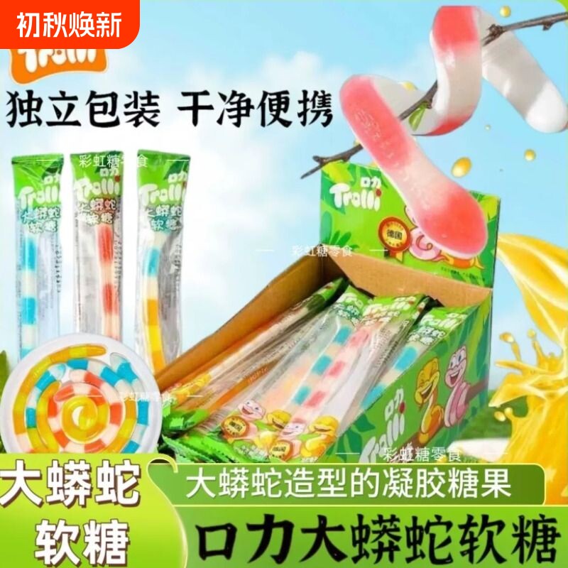 口力大蟒蛇软糖24g*3包儿童零食动物形状糖果扭扭虫果滋水果砂糖