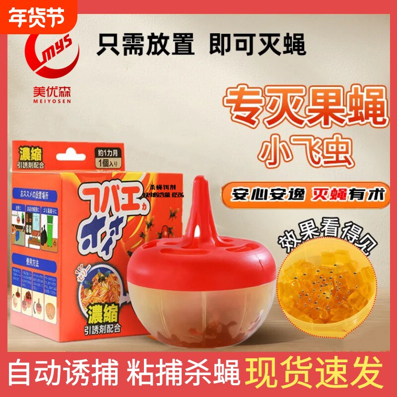 美优森杀蝇饵剂灭苍蝇药强效小飞虫克星驱虫神器果蝇诱捕器杀虫剂
