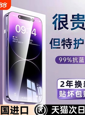 超越AR德国护眼适用于苹果17/16promax钢化膜iphone15pro手机14Plus防窥13防蓝光12Air11新款x贴膜xr抗蓝光
