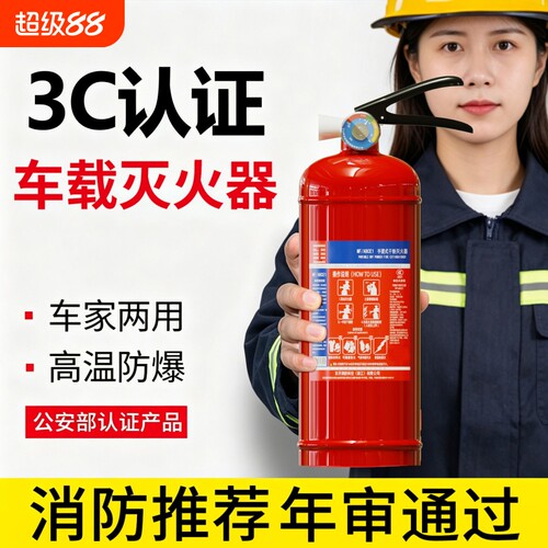 车载干粉灭火器车用小型私家车