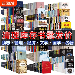 书籍清仓正版特价图书捡漏世界名著四大名著西游记朝花夕拾儒林外史红楼梦罗生门38小说经典文学边城哲学心理学推理神秘钢铁方式