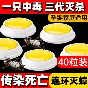 旗舰店非无毒诱饵剂全窝强效第一名厨房家里 蟑螂药家用全窝端正品