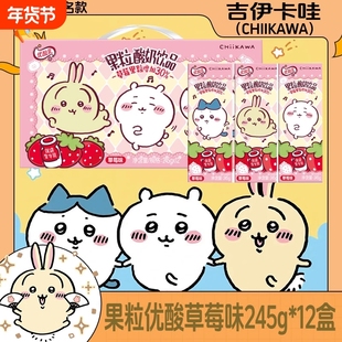 CHIIKAWA吉伊卡哇伊利优酸乳果粒草莓味245g*12盒酸奶饮品乳酸