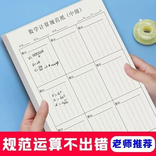 竖式数学分区草稿本对齐专用小学生练习计算数位运算演算草稿纸开学高级中级规范
