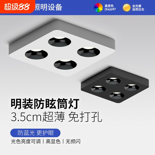 明装筒灯超薄四头led方形客厅