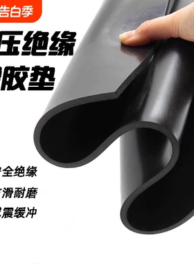 绝缘橡胶垫10KV橡胶板耐磨防滑黑色工业胶皮3mm5mm减震防水耐油