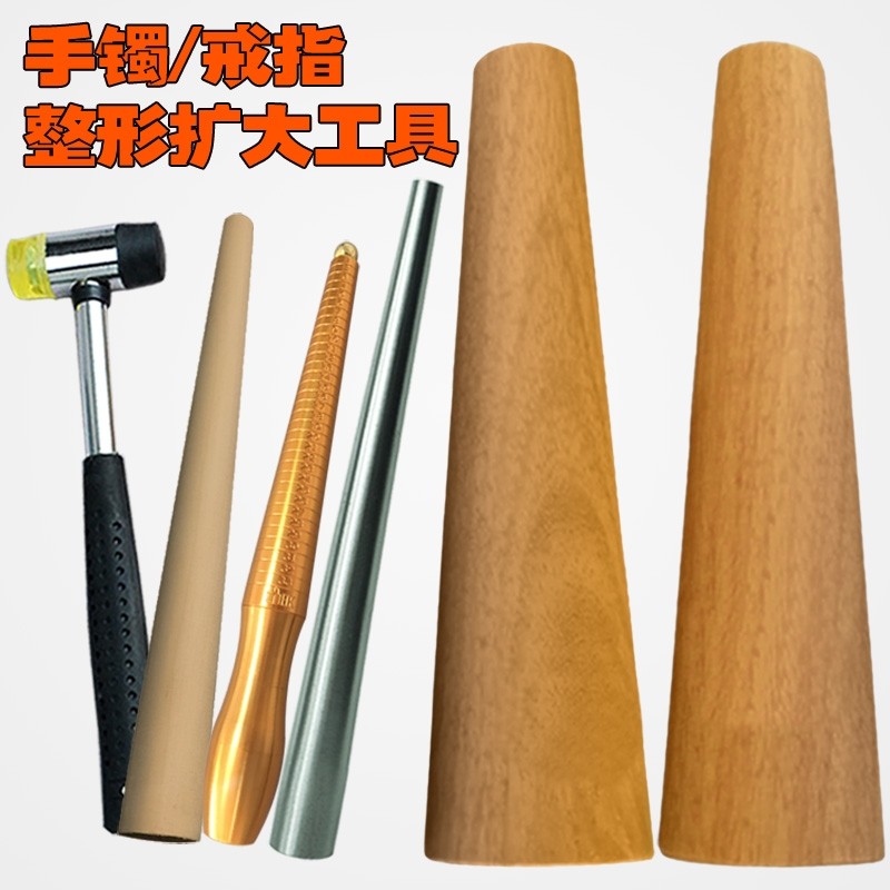 手镯棒戒指棒黄金纯银首饰修复矫正调节工具整圆校正椭圆木棒