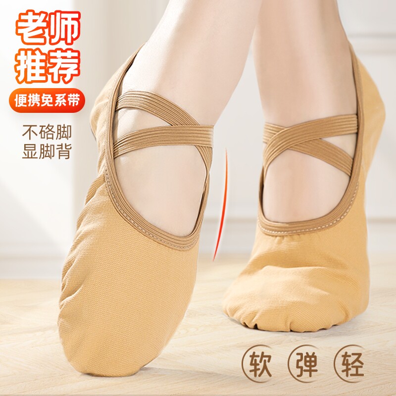 芭蕾舞舞蹈鞋女软底儿童驼色形体练功鞋成人古典舞女童艺考跳舞鞋