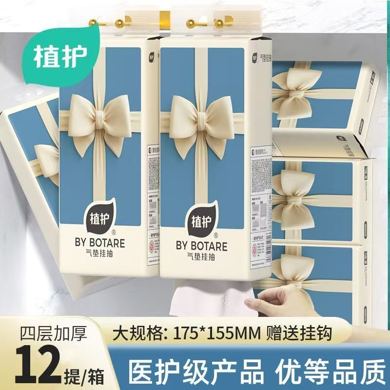 植护悬挂式抽纸家用实惠装整箱批餐巾纸卫生纸擦手厕纸抽纸巾原生