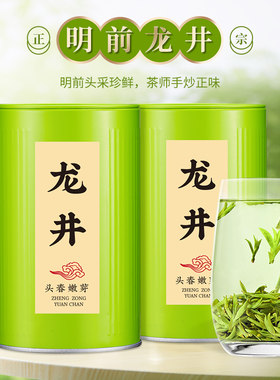 龙井茶特级明前绿茶浓香型