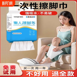 悬挂式 擦脚布擦脚纸巾一次性懒人抹布家用洗脚毛巾足浴加厚强吸水