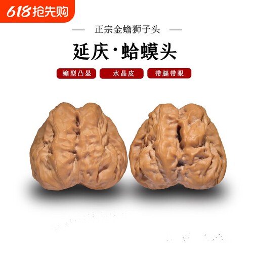 正品一代延庆怀柔蛤蟆头文玩核桃金蟾狮子头闷尖有腿有眼开背收藏