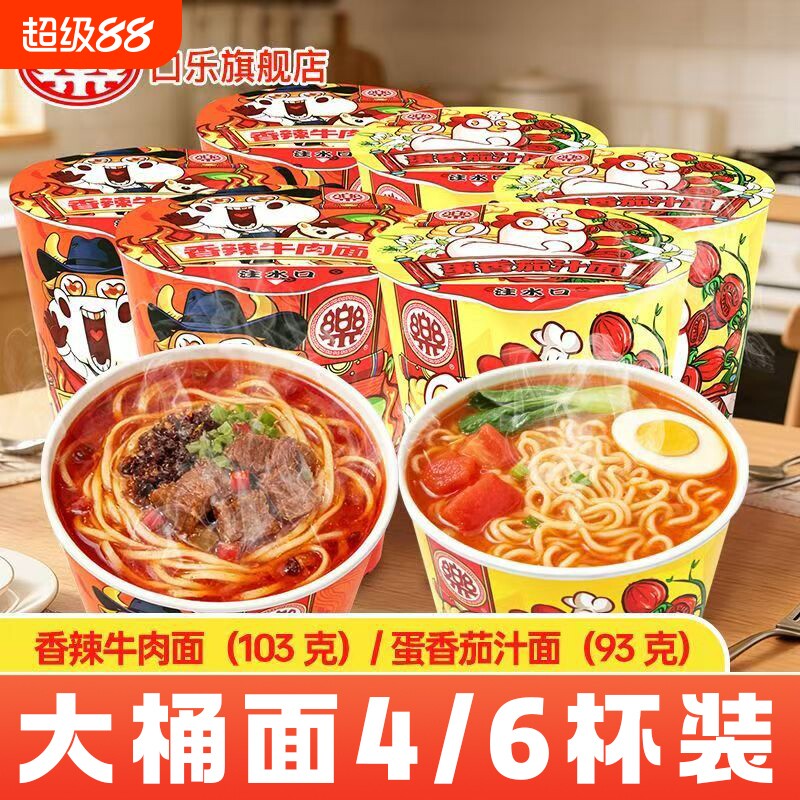 一乐泡面大杯面方便面冲泡即食香辣牛肉/番茄蛋香4杯6杯装桶装