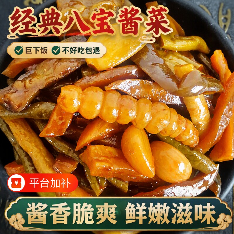 正宗什锦八宝酱菜香脆咸菜黄瓜萝卜干饭菜开胃下饭菜酱香胡萝卜