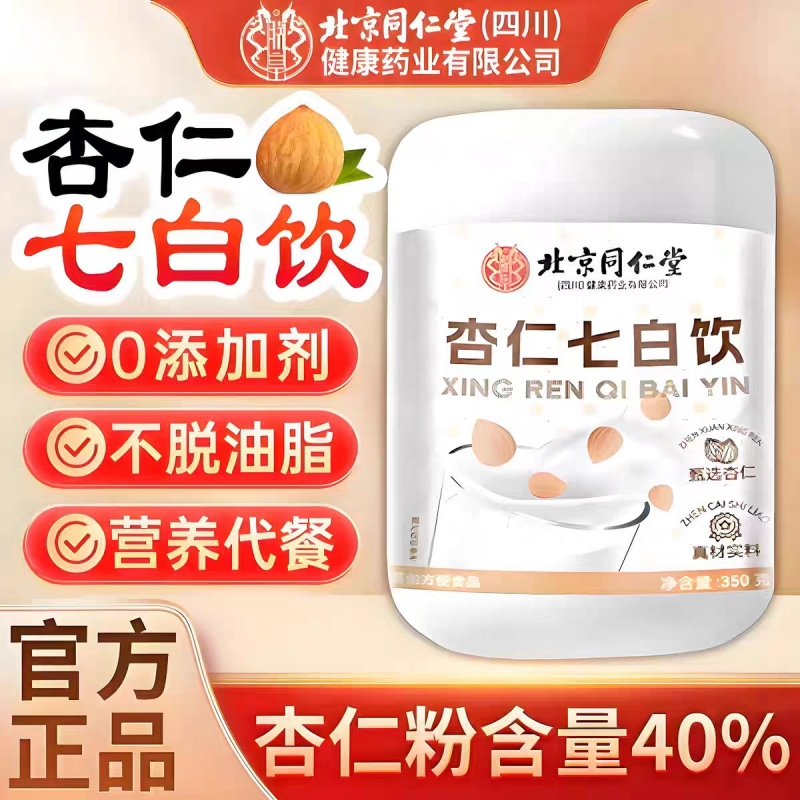 杏仁七白饮官方旗舰店正品纯茯苓山药美白粉代餐饱腹营养早餐食XT