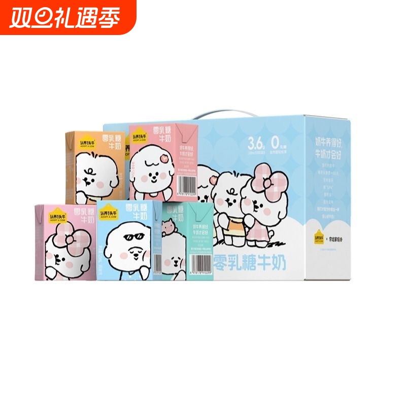 9月产认养一头牛奈娃联名款0乳糖牛奶125ml*12盒mini便携装家族