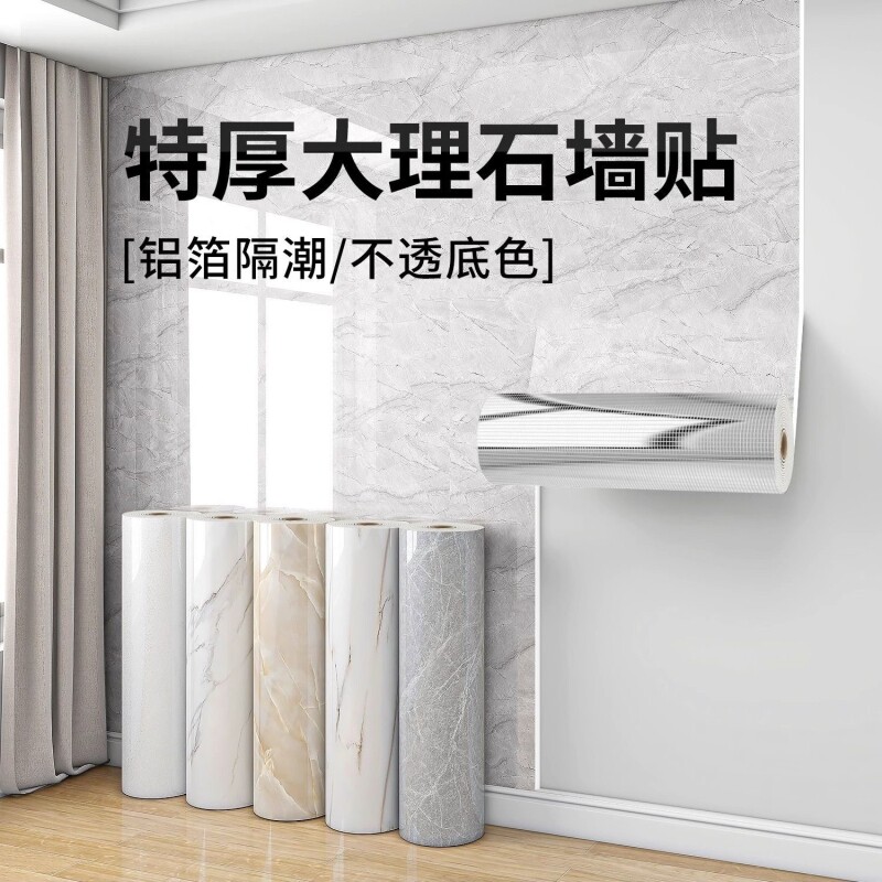 墙纸自粘防水防潮墙壁贴纸护墙板贴翻新大理石墙裙墙面仿瓷砖灶台