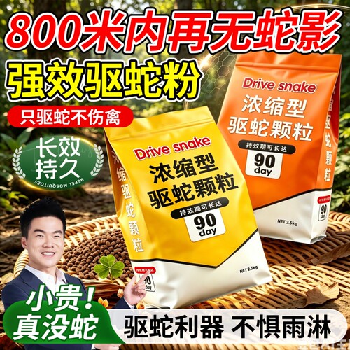 雄黄驱蛇粉强力防蛇2026新款驱蛇神器长效持久防雨水药旗舰店野外