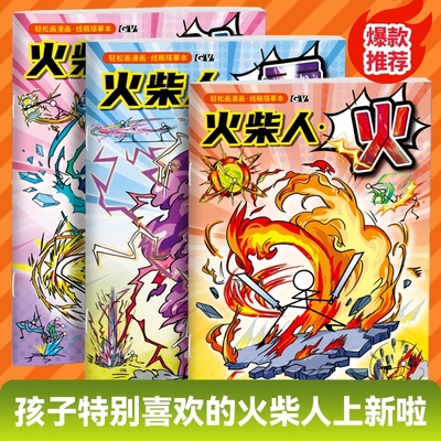 火柴人元素绘画本儿童基础入门