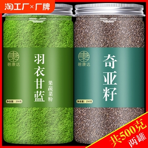 奇亚籽巴西莓粉羽衣甘蓝粉500g独立代餐装脂代用低卡泡水青汁花茶