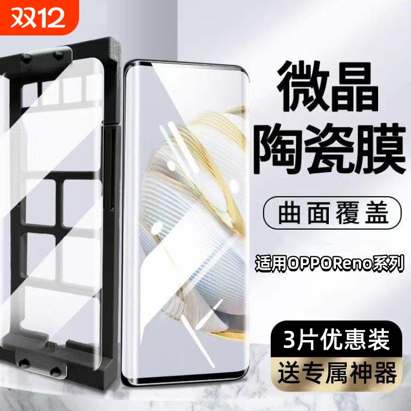 适用opporeno13Pro手机膜Reno11/12/10/9/8/7/6/5/4pro陶瓷膜Findx6/x8/x7/x5/x3非钢化全胶曲屏防爆防摔软膜