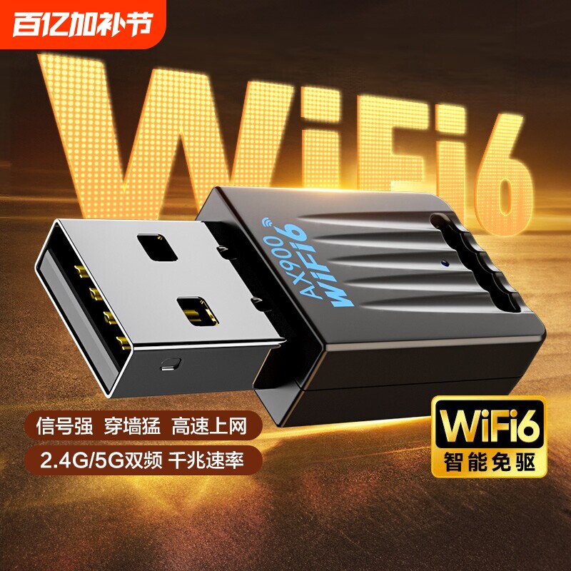 WiFi6台式机无线网卡USB接口免驱动wifi网络信号接收器5G千兆双频主机发射器随身笔记本电脑外置蓝牙二合一