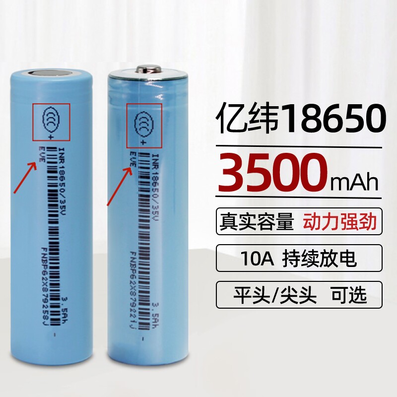 全新18650锂电池3.7V大容量3500mAh动力电芯手电钻充电宝组装电池