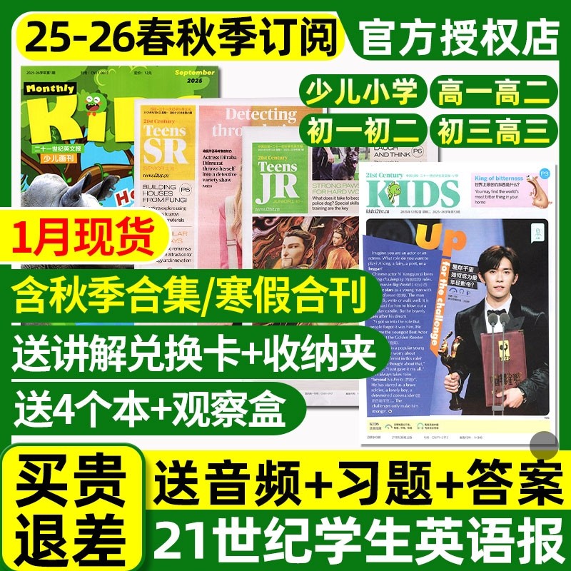 21世纪英文报小学版初中版高中版2025-2026年春秋季学期全年订阅二十一世纪学生英语周报纸初一初二初三高一高二高三少儿画刊杂志,书籍/杂志/报纸,期刊杂志,淘宝优惠券,粉丝福利购,淘宝优惠卷