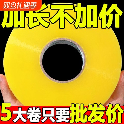 高粘度不易断加厚封口胶带胶纸胶布快递打包封箱胶带大卷胶纸清仓大卷透明胶带封箱胶带高粘度强力打包透明胶