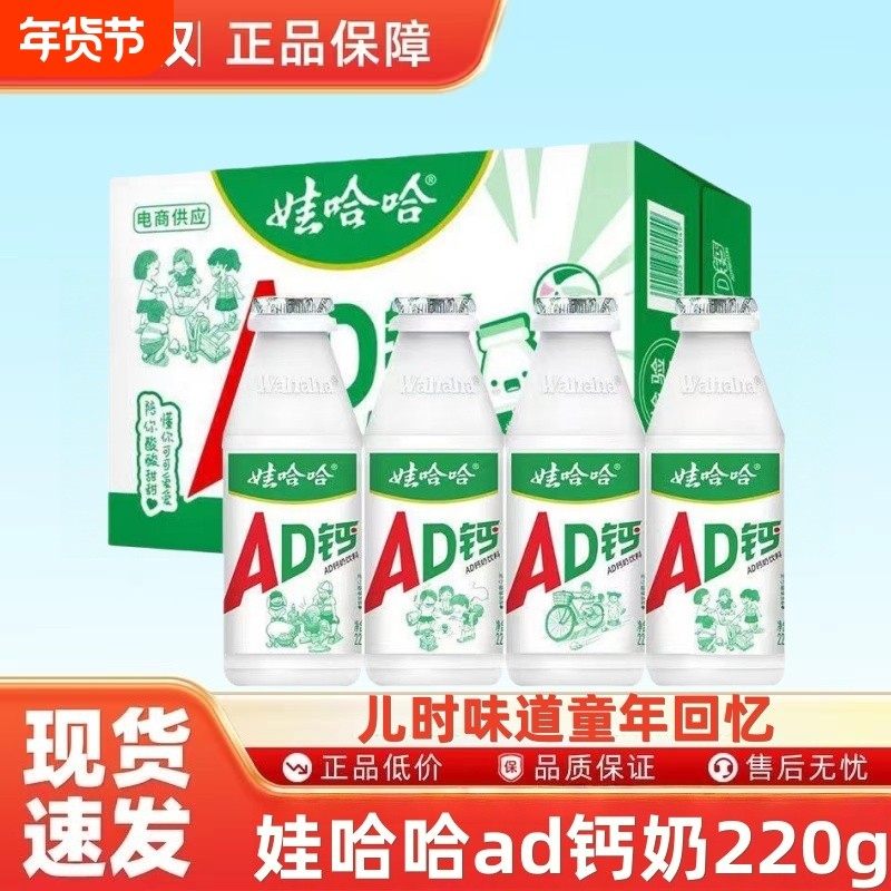 新日期娃哈哈ad钙奶220g*24含乳酸饮料儿童营养早餐奶整箱瓶装,咖啡/麦片/冲饮,含乳饮料,淘宝优惠券,粉丝福利购,淘宝优惠卷