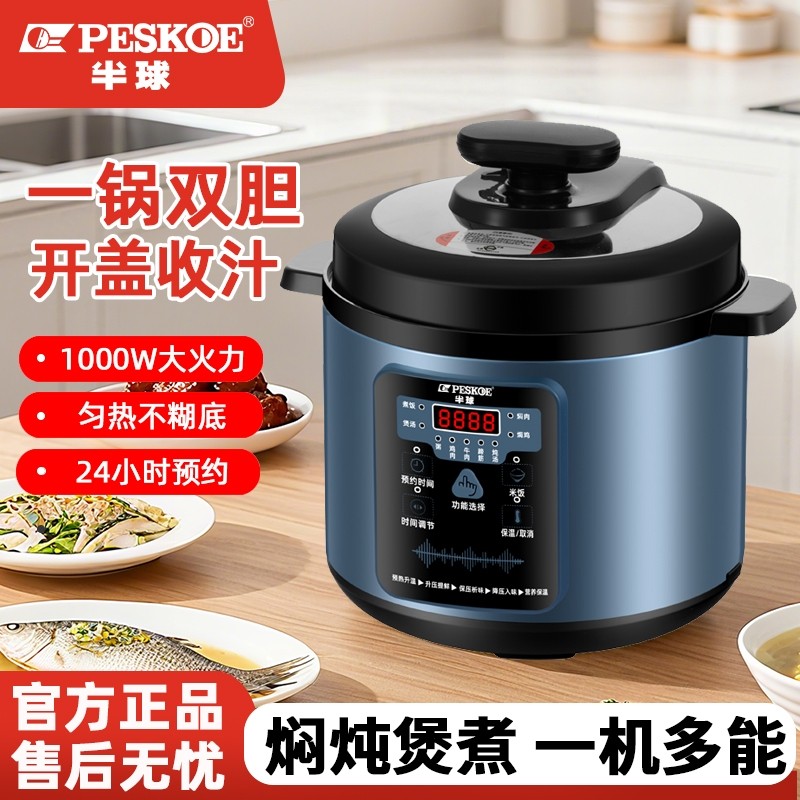半球电压力锅家用智能小型多功能迷你高压锅5-6人电饭锅内胆双胆