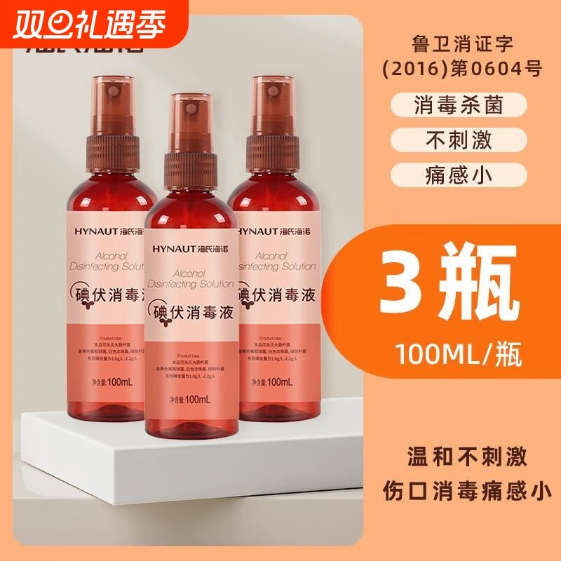 海氏海诺多种组合家用消毒装