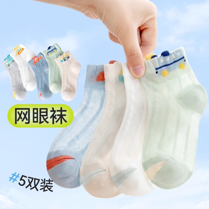 袜子男童纯棉儿童夏季薄款短筒网眼超薄男孩宝宝运动童袜中筒棉袜