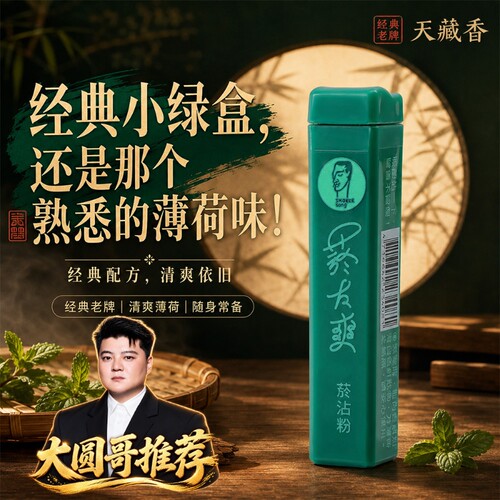 【大圆哥推荐】台湾天藏香菸友爽烟沾粉正品薄荷便携随身便携囤货
