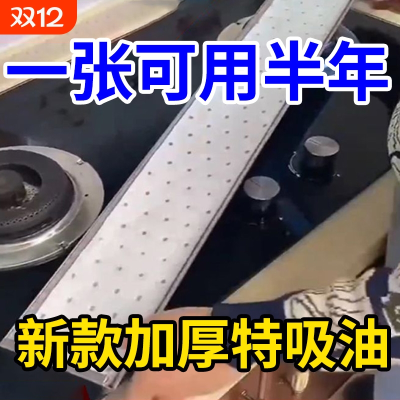 抽油烟机吸油棉条通用厨房家用防油贴面纸接油槽专用过滤网侧吸盒